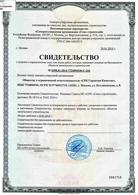 СТРОИТЕЛЬСТВО