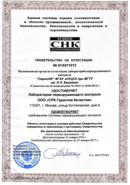 Лаборатория Неразрушающего Контроля