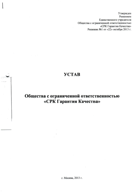 УСТАВ